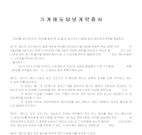기계매도담보계약증서 기계매도담보계약증서
